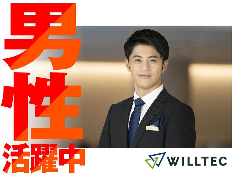 株式会社ウイルテックのアルバイト・バイト求人情報-02