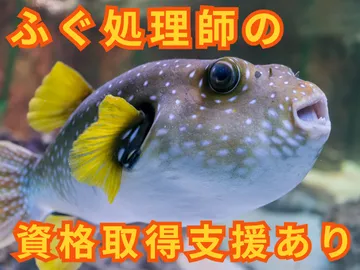 株式会社最上鮮魚の求人・転職情報