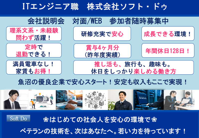 文系も大歓迎!魚沼でITエンジニアになろう!【対面/1H】
