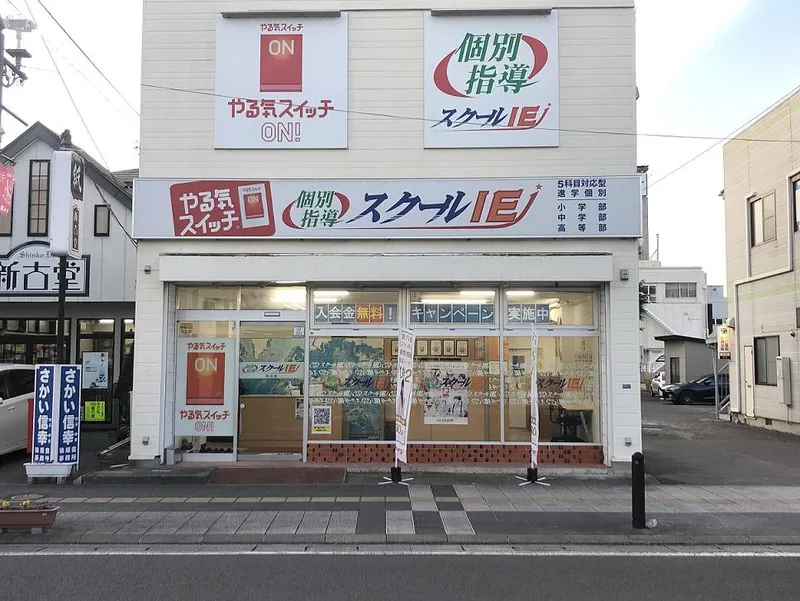 スクールIE 岩沼校のアルバイト・バイト求人情報