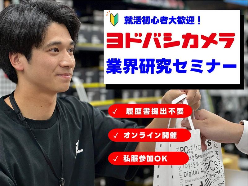 株式会社ヨドバシカメラ