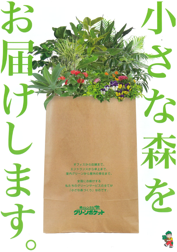 グリーン・ポケット足立中央店の求人・転職情報