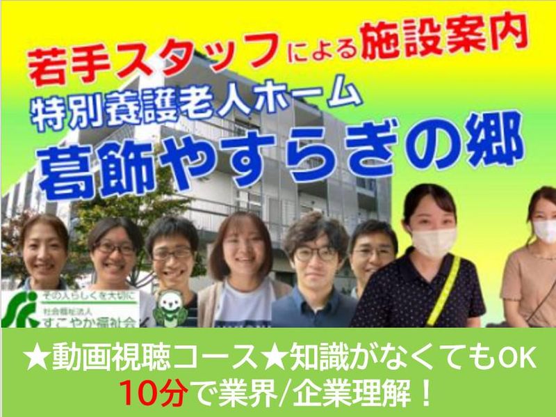 【充実した福利厚生】 効率的に就活したい方!動画で企業研究