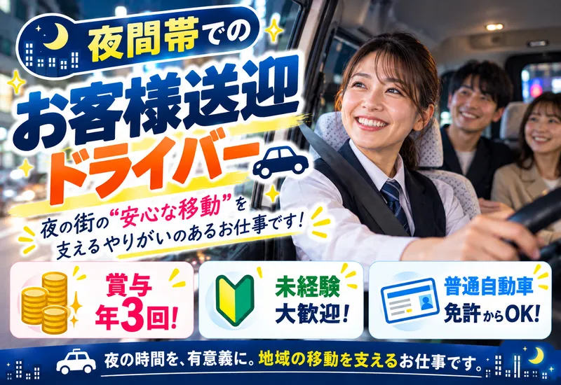 東宝タクシー株式会社-0005の求人・転職情報