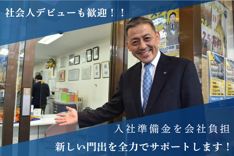 株式会社住建ハウジング中野のアルバイト・バイト求人情報-03