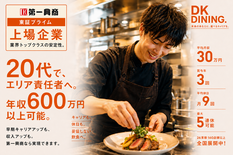 株式会社第一興商の求人・転職情報