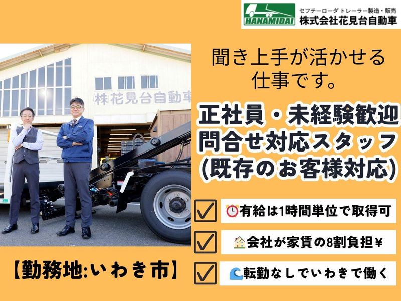 株式会社花見台自動車-0006の求人・転職情報