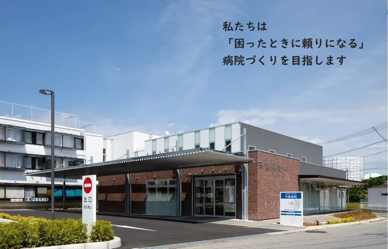 宍倉病院の求人・転職情報