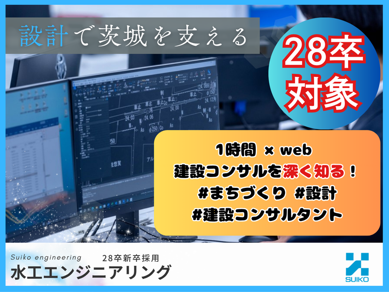 《建築土木》”建設コンサル”を深く知る /1時間《WEB》