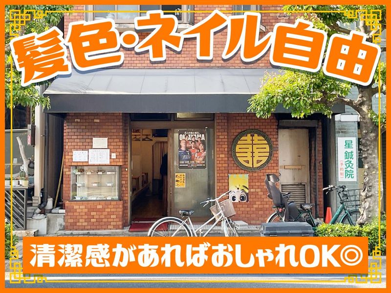 宝来軒のアルバイト・バイト求人情報-04