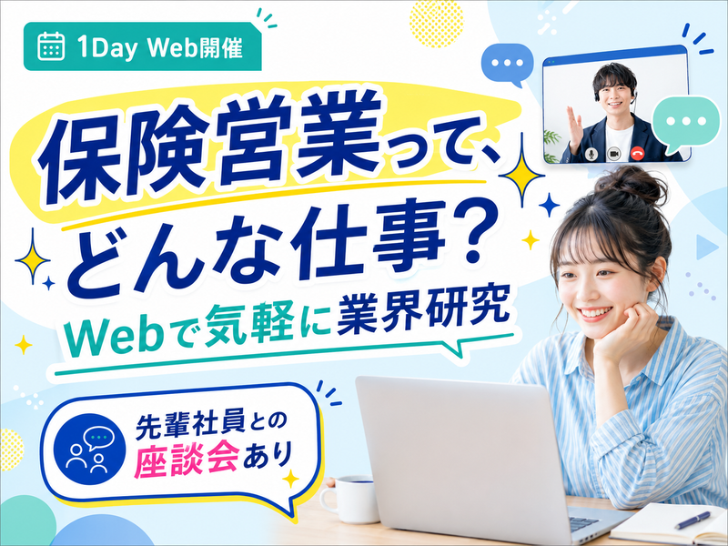 保険営業やFPの仕事を学べるオープン・カンパニー