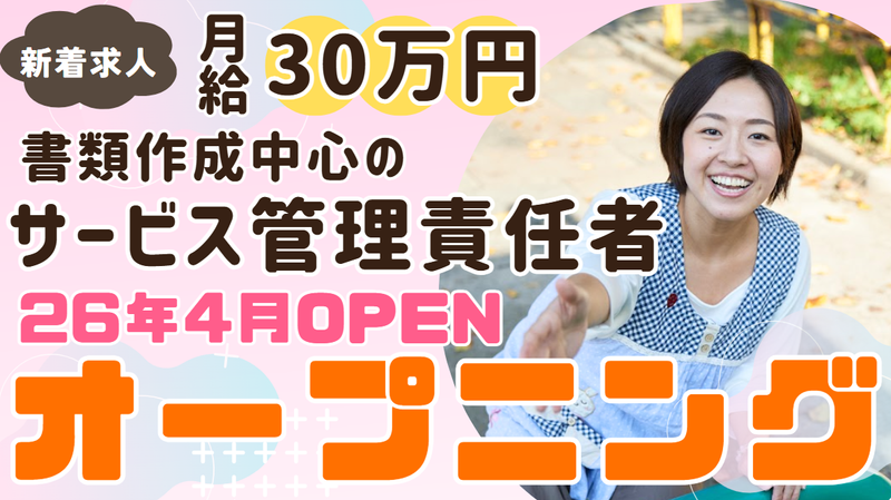 合同会社訪問介護サービスさまさまの求人・転職情報