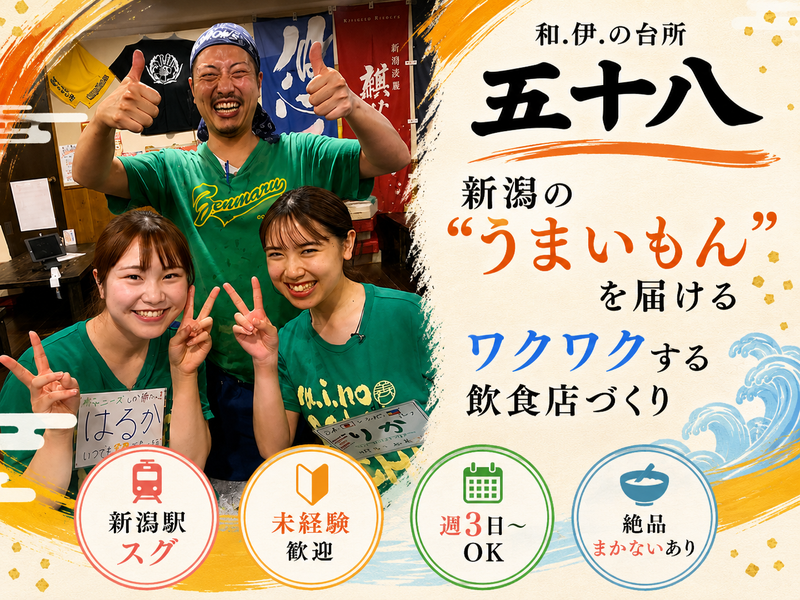 和.伊.の台所 五十八のアルバイト・バイト求人情報-05