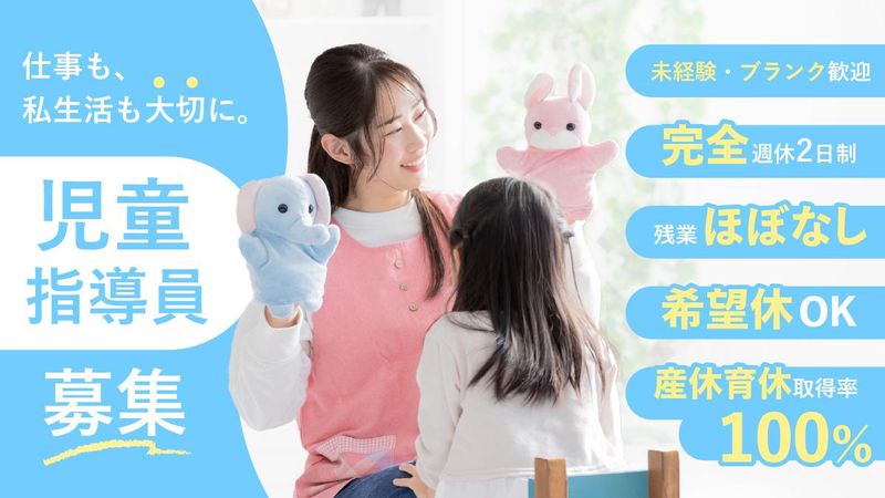 株式会社スターシャル教育研究所-0008の求人・転職情報