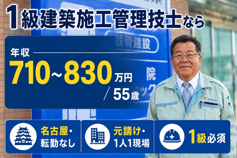 丸ヨ建設工業株式会社の求人・転職情報