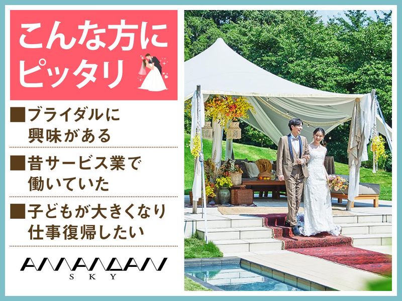 アマンダンスカイ(株式会社ノバレーゼ)のアルバイト・バイト求人情報-02