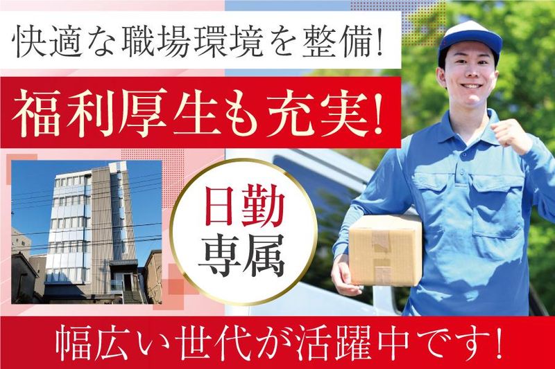 モリシタ化学産業株式会社　岡山営業所のアルバイト・バイト求人情報-03