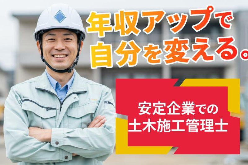 丸洋建設株式会社の求人・転職情報