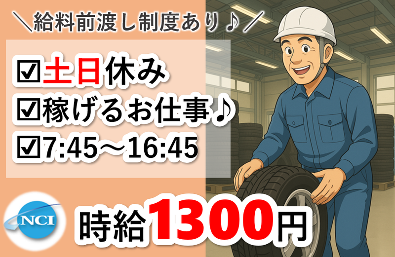 株式会社 NCI 白河支店(白河市)のアルバイト・バイト求人情報-05