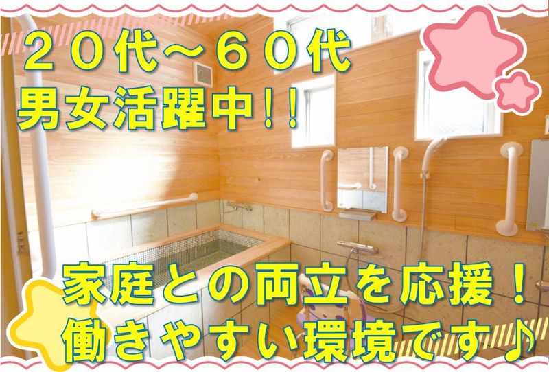 デイサービスセンター　シーキャビン戸田のアルバイト・バイト求人情報-02