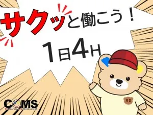 株式会社コムズリサーチアンドディベロップメントのアルバイト・バイト求人情報-16