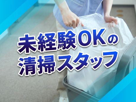 ワンダフルクリーン　横浜営業所　関内駅北口すぐ!の求人3