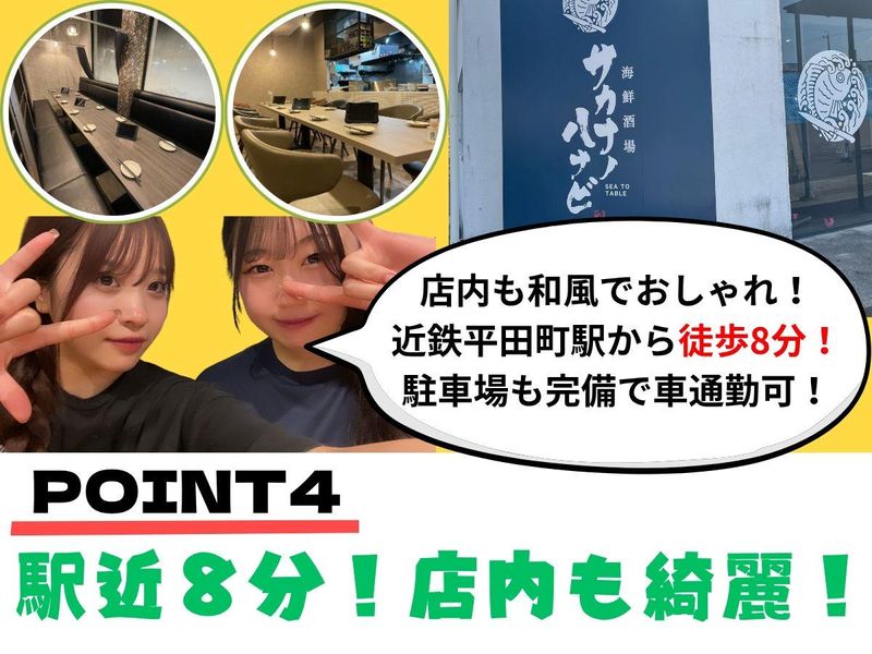 サカナノハナビのアルバイト・バイト求人情報-04