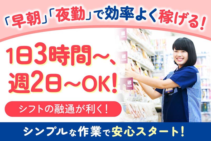 ローソン豊田志賀町店のアルバイト・バイト求人情報-02