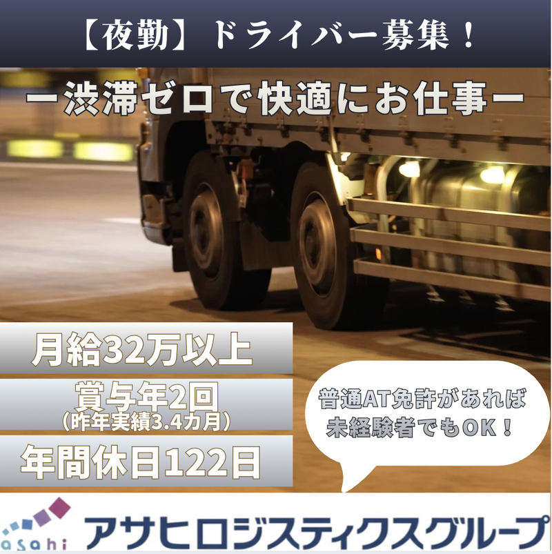 アサヒフレッシュロジ株式会社の求人・転職情報
