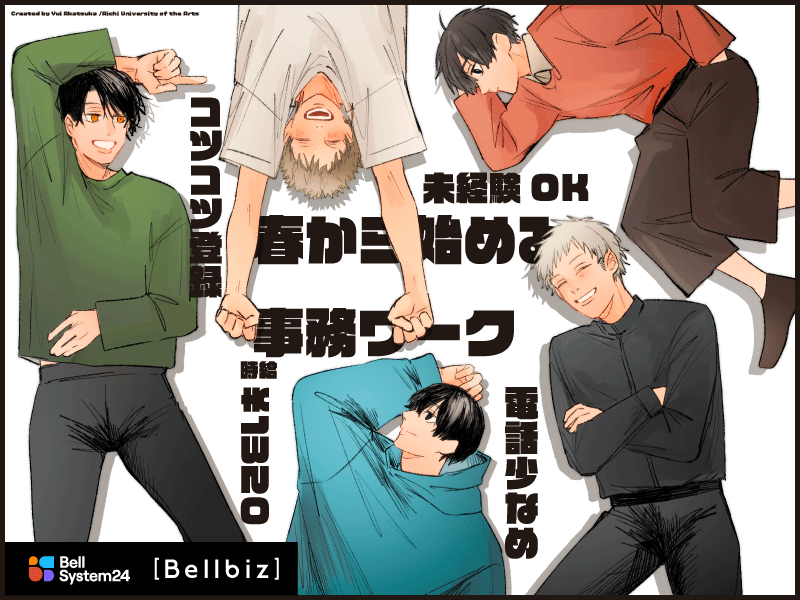 株式会社ベルシステム24の求人・転職情報