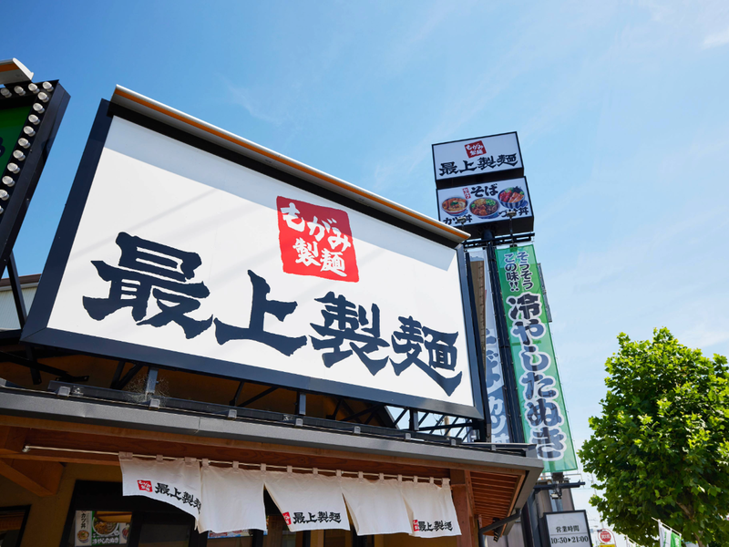 最上製麺 岐阜本店のアルバイト・バイト求人情報-05