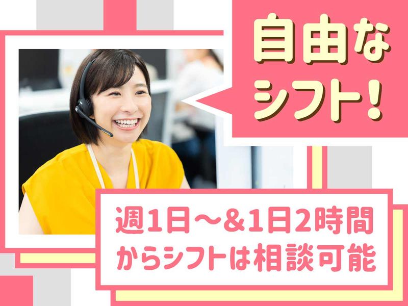 横浜テレマーケティングセンター(MED Communications株式会社)のアルバイト・バイト求人情報-04