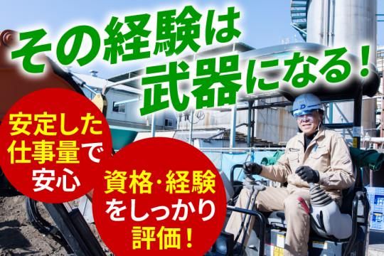 有限会社大基業の求人・転職情報