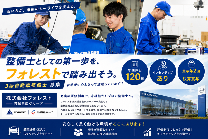 株式会社フォレストの求人・転職情報