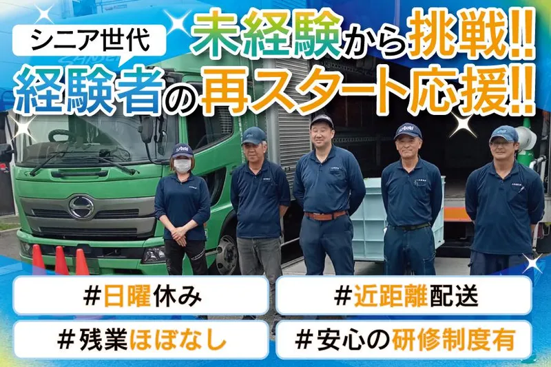 三星運輸株式会社のアルバイト・バイト求人情報