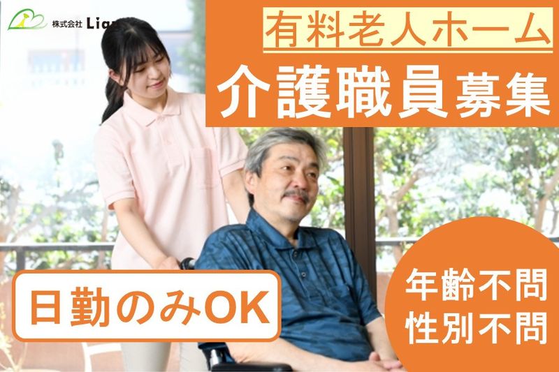株式会社Lianの求人・転職情報