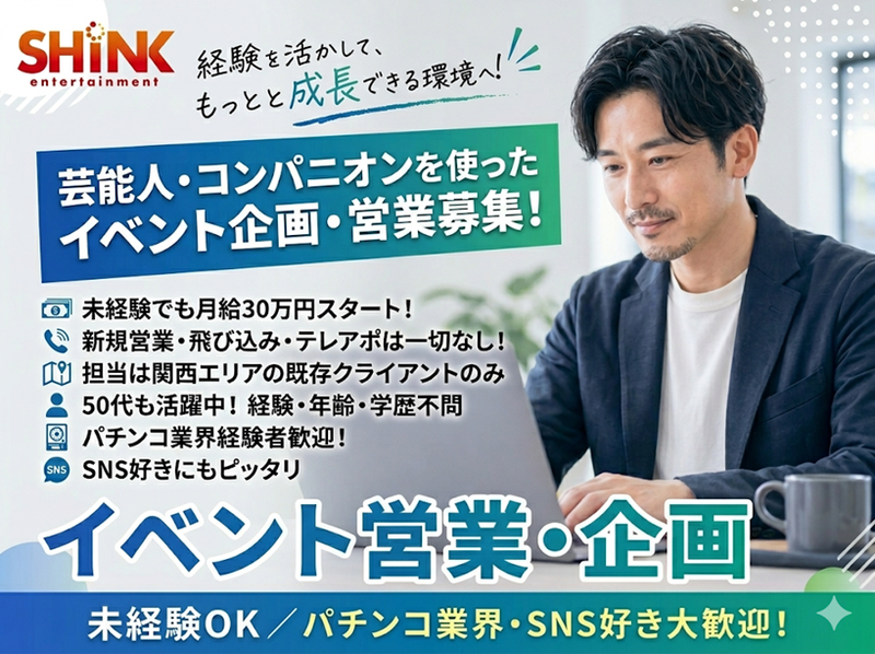 株式会社SHINK entertainmentの求人・転職情報
