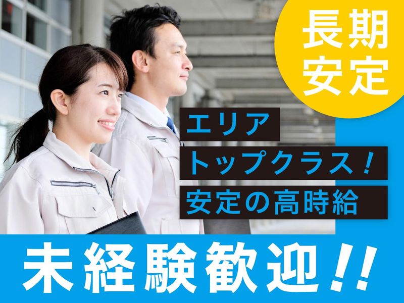 松商工業株式会社　半田市日東町の求人情報