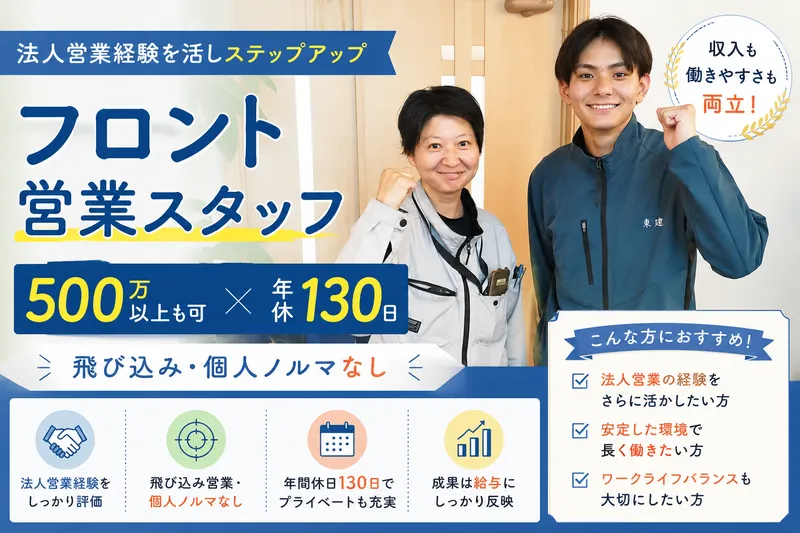 株式会社東建の求人・転職情報