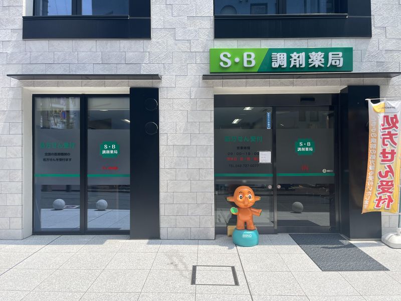 S・B調剤薬局のアルバイト・バイト求人情報-02