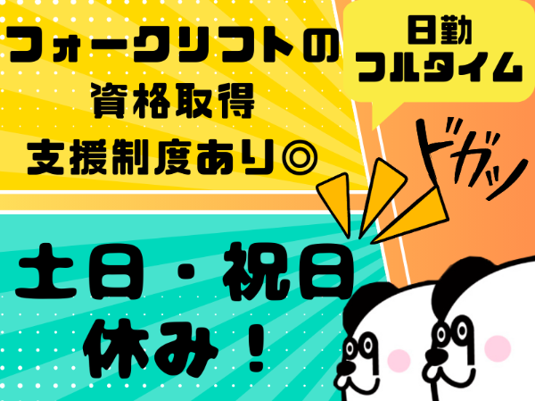 株式会社ジャパンクリエイト　柏営業所のアルバイト・バイト求人情報-06