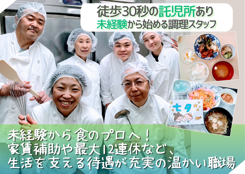 社会福祉法人福祉楽団の求人・転職情報