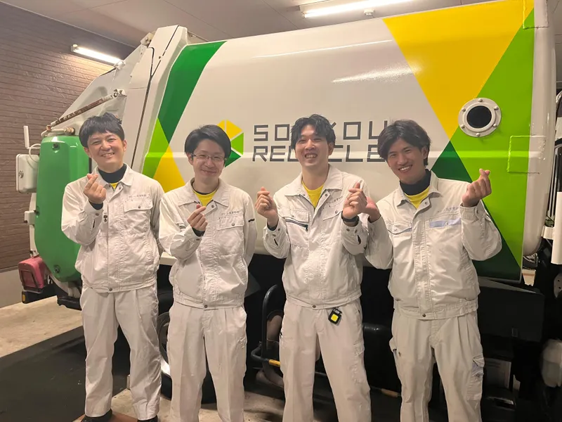 有限会社創光リサイクルの求人・転職情報