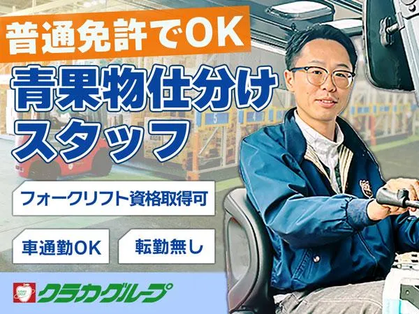 倉敷青果株式会社