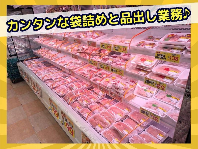 スーパーマルフク　中浦和本店のアルバイト・バイト求人情報-02