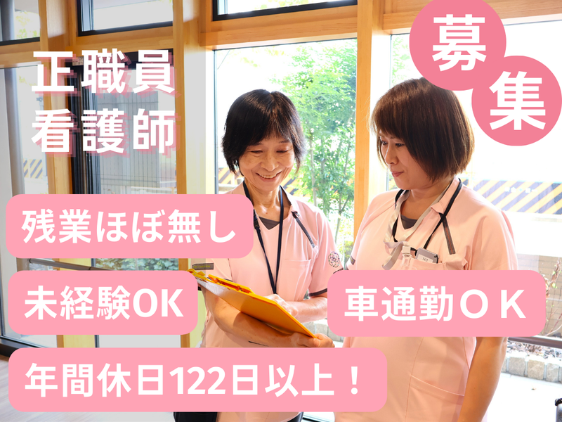 社会福祉法人奉優会の求人・転職情報