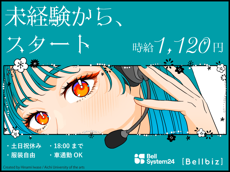 株式会社ベルシステム24の求人・転職情報