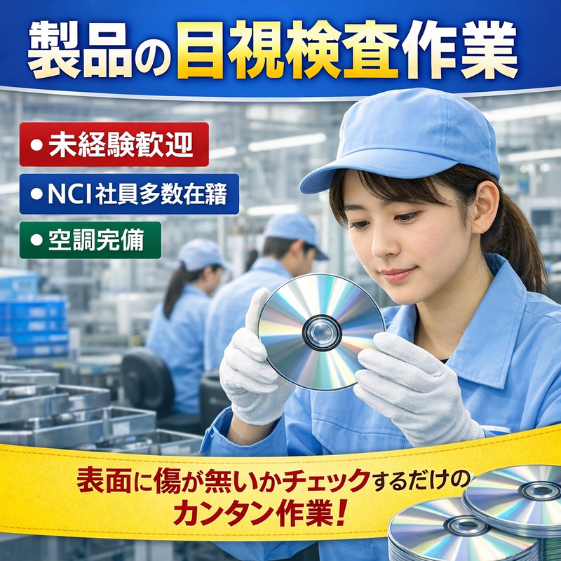 株式会社NCI上越支店のアルバイト・バイト求人情報-38