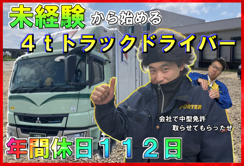 共通Ｆロジ株式会社の求人・転職情報
