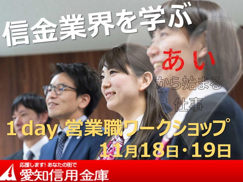 愛知信用金庫